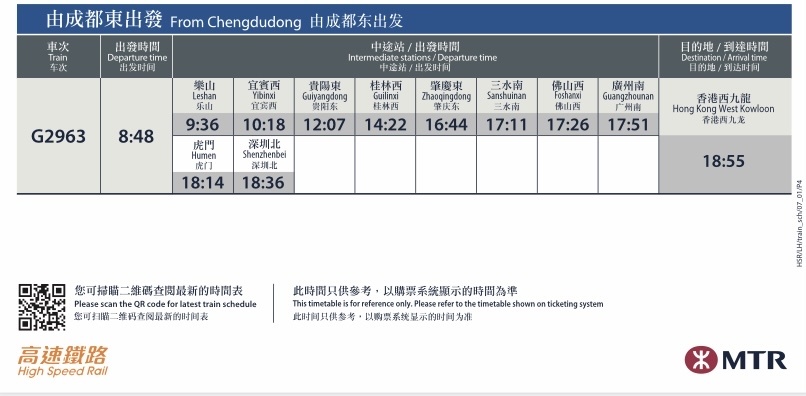7月1日起成都可坐高铁直达香港 列车时刻表、票价信息来了