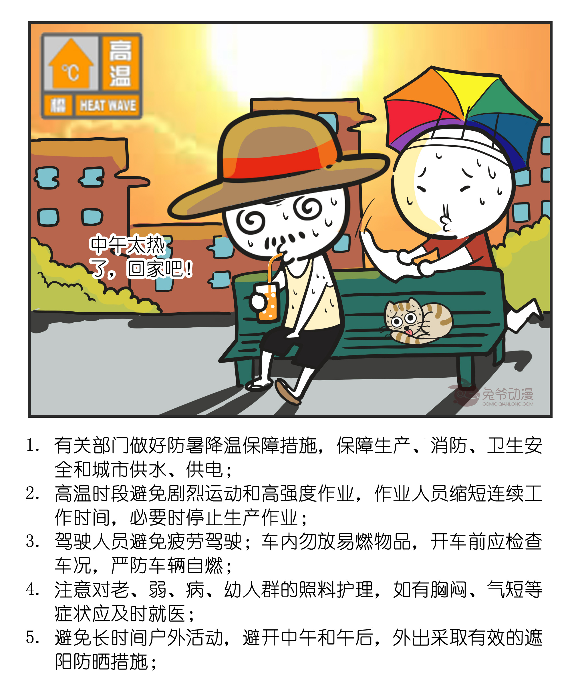 北京市2023年6月16日09时00分升级发布高温橙色预警信号