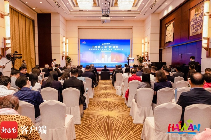 海南会奖暨酒店业资源（香港）专场推介会在香港举行