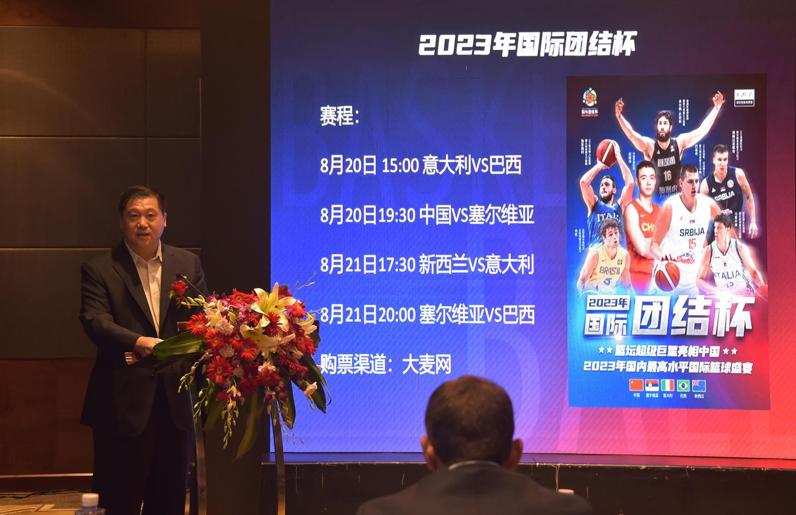 国际篮联赛事落户深圳 约基奇8月率队迎战中国男篮