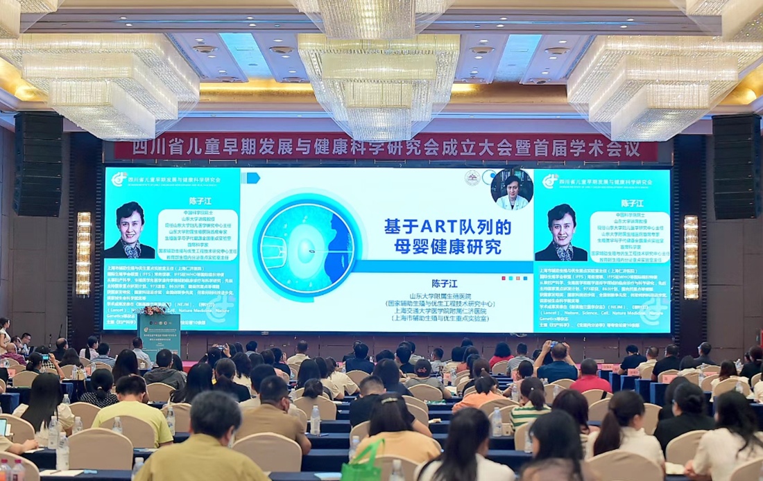 四川省儿童早期发展与健康科学研究会成立