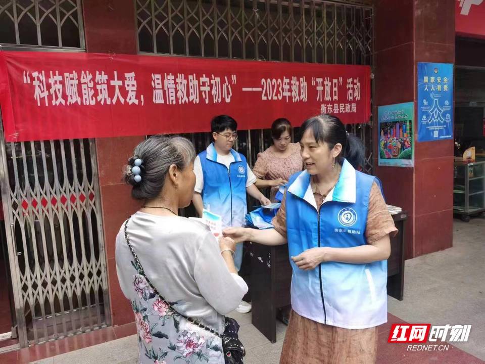 衡东县民政局开展2023年救助“开放日”活动
