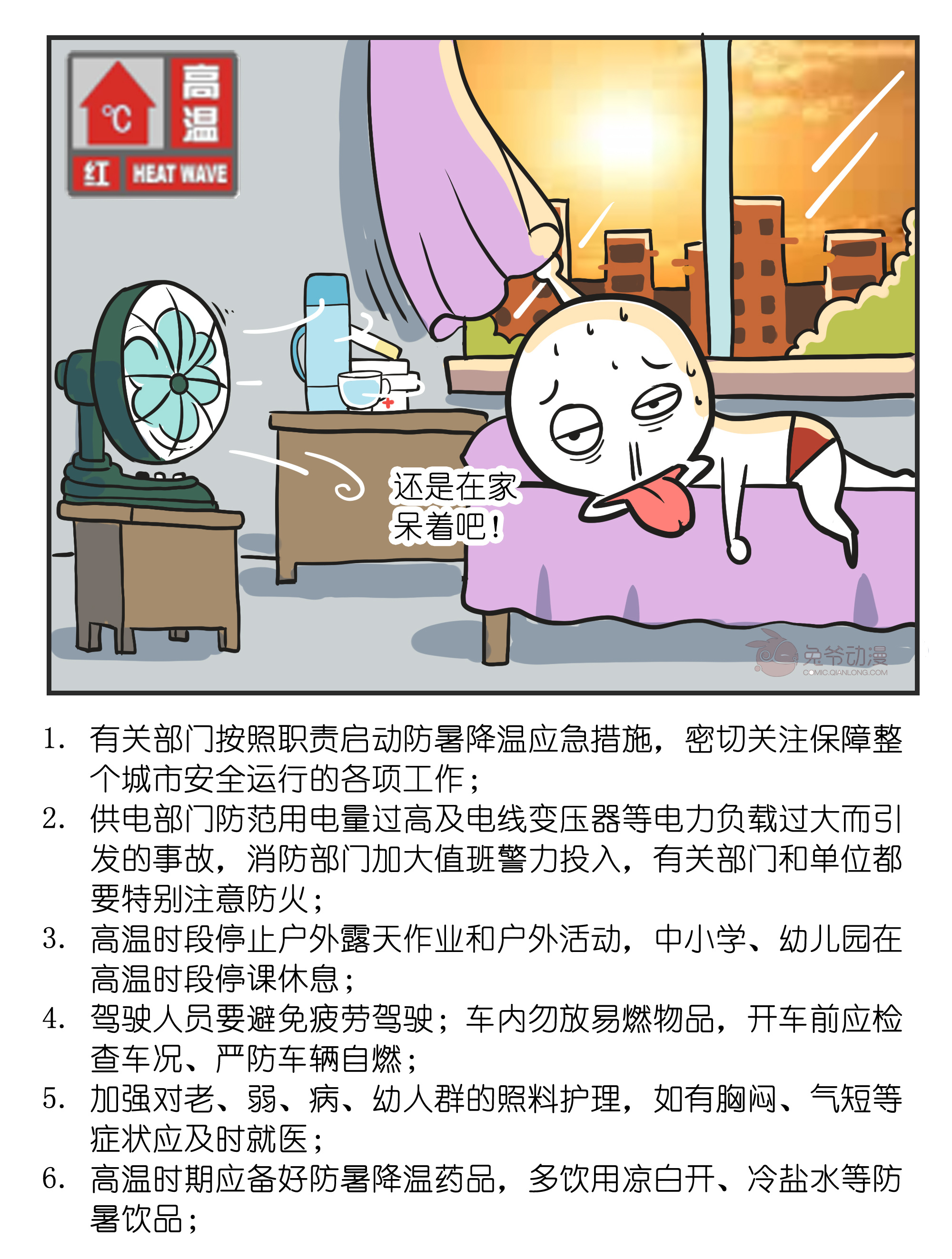 北京市应急局提示您：请高温时段停止户外作业，减少户外活动，做好防暑降温工作