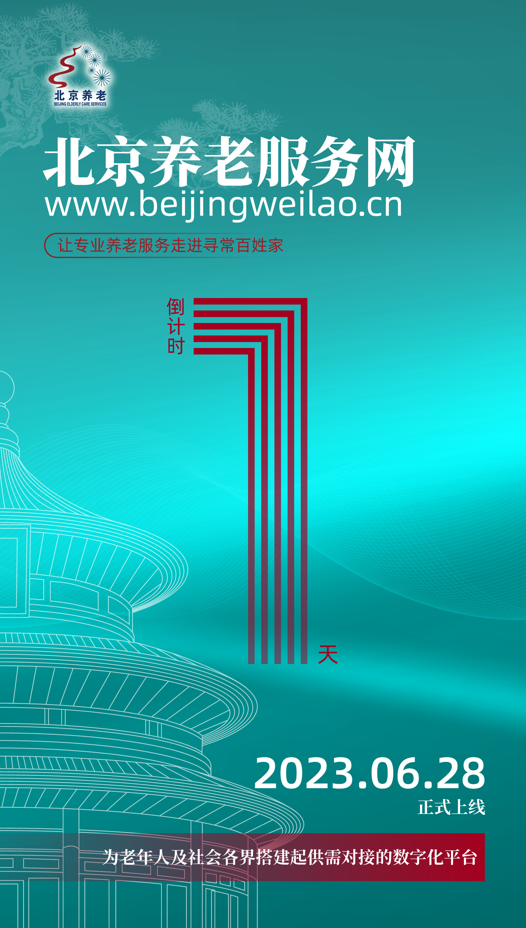北京养老服务网6月28日开通！全市574家养老机构集体上线