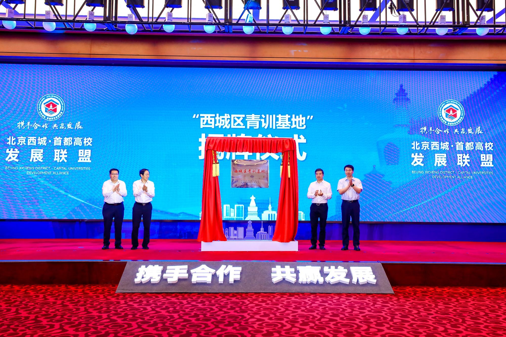 携手20所高校 “北京西城·首都高校发展联盟”在京成立