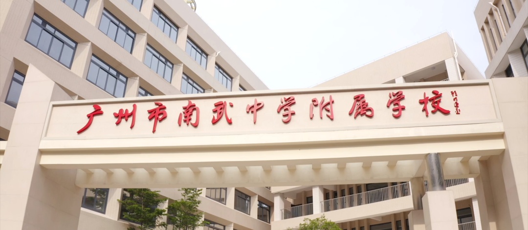 新增4所新学校（校区）！就在广州这个区