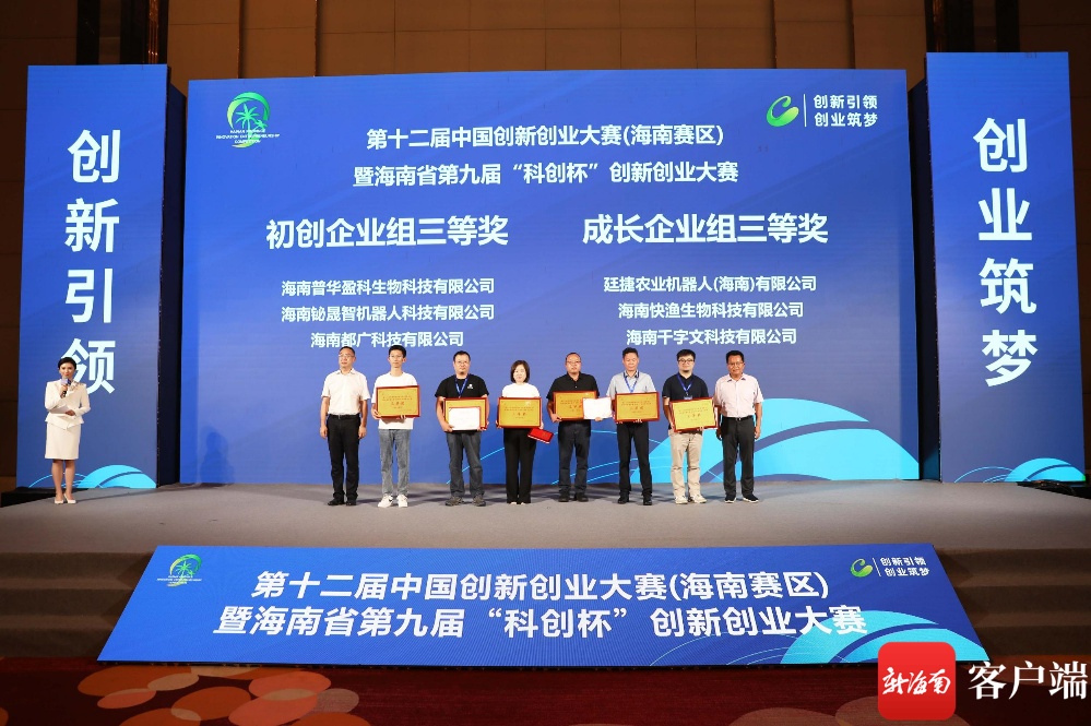 海南省第九届“科创杯”创新创业大赛落幕 各大奖项出炉(图2) 海南省第九届“科创杯”创新创业大赛落幕 各大奖项出炉(图2)
