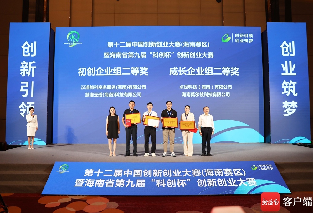 海南省第九届“科创杯”创新创业大赛落幕 各大奖项出炉(图3) 海南省第九届“科创杯”创新创业大赛落幕 各大奖项出炉(图3)