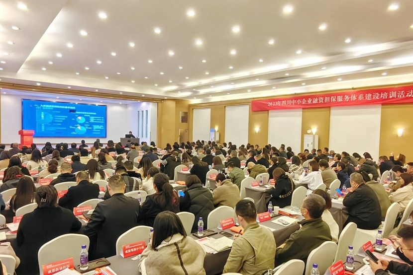 2023年中小企业融资担保服务体系建设培训活动在蓉成功举办(图1)
