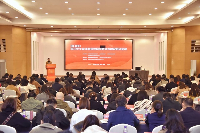 2023年中小企业融资担保服务体系建设培训活动在蓉成功举办(图2)