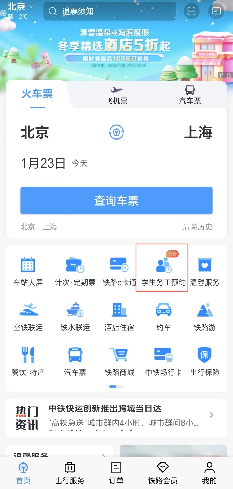 怎么买火车票方便快捷