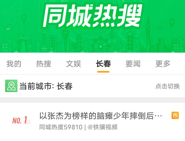 微博热榜分人吗 202405151941038994.jpg