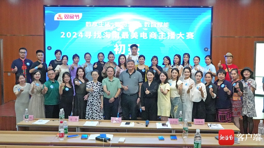 同台竞技秀风采!2024寻找海南最美电商主播大赛初赛在三亚举行