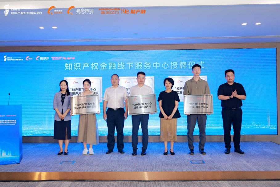 知识产权+金融 这场沙龙促进科技创新与金融资本有效对接(图1)