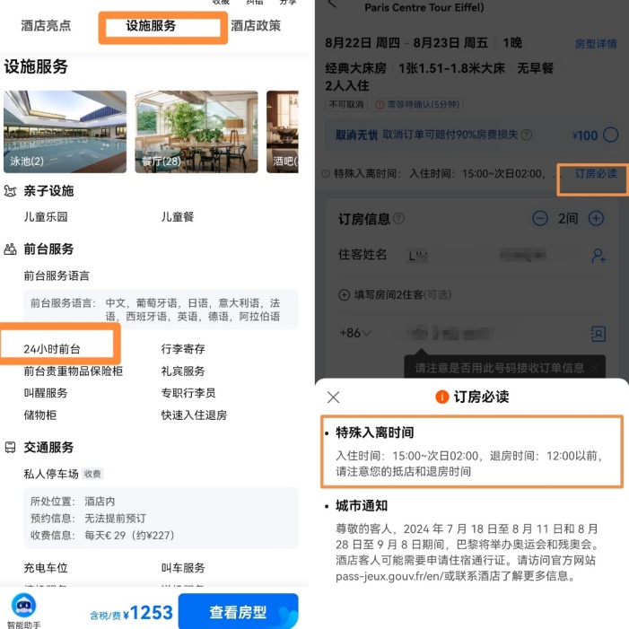 海豚体育登录超时办理入住退房会罚款？出境游订酒店小心这些“坑”(图2)