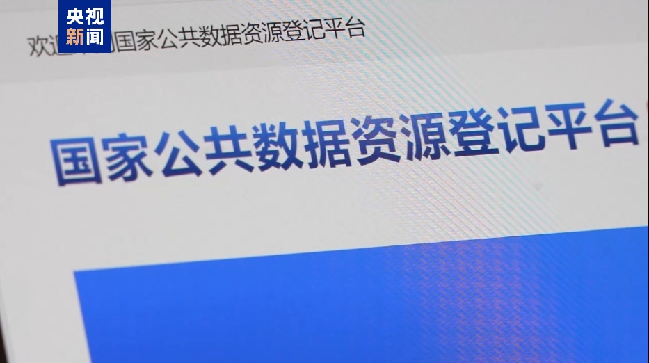 公共数据“超市”来了事关医保、交通、金融等(图2)