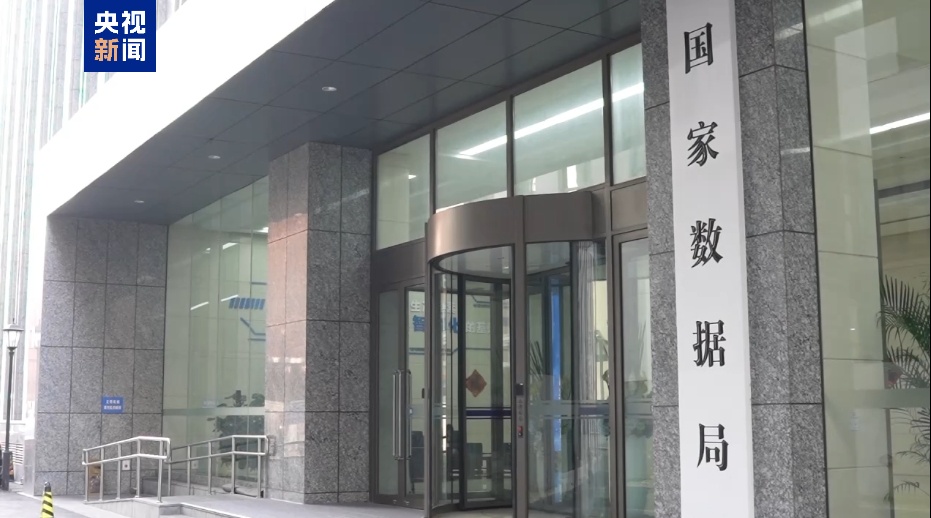 公共数据“超市”来了事关医保、交通、金融等