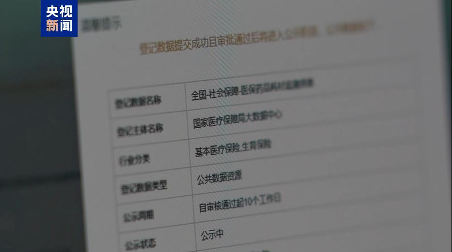 公共数据“超市”来了事关医保、交通、金融等(图4)