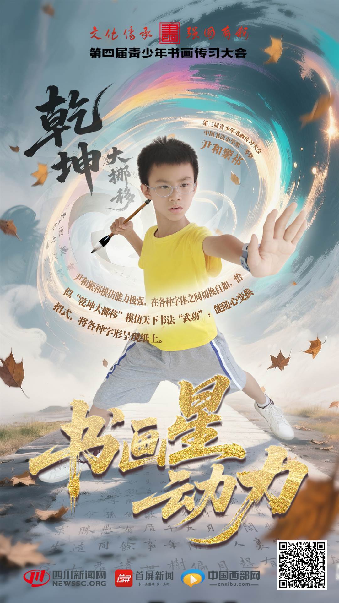 乾坤大挪移！8岁小孩哥亮出书画通关秘籍