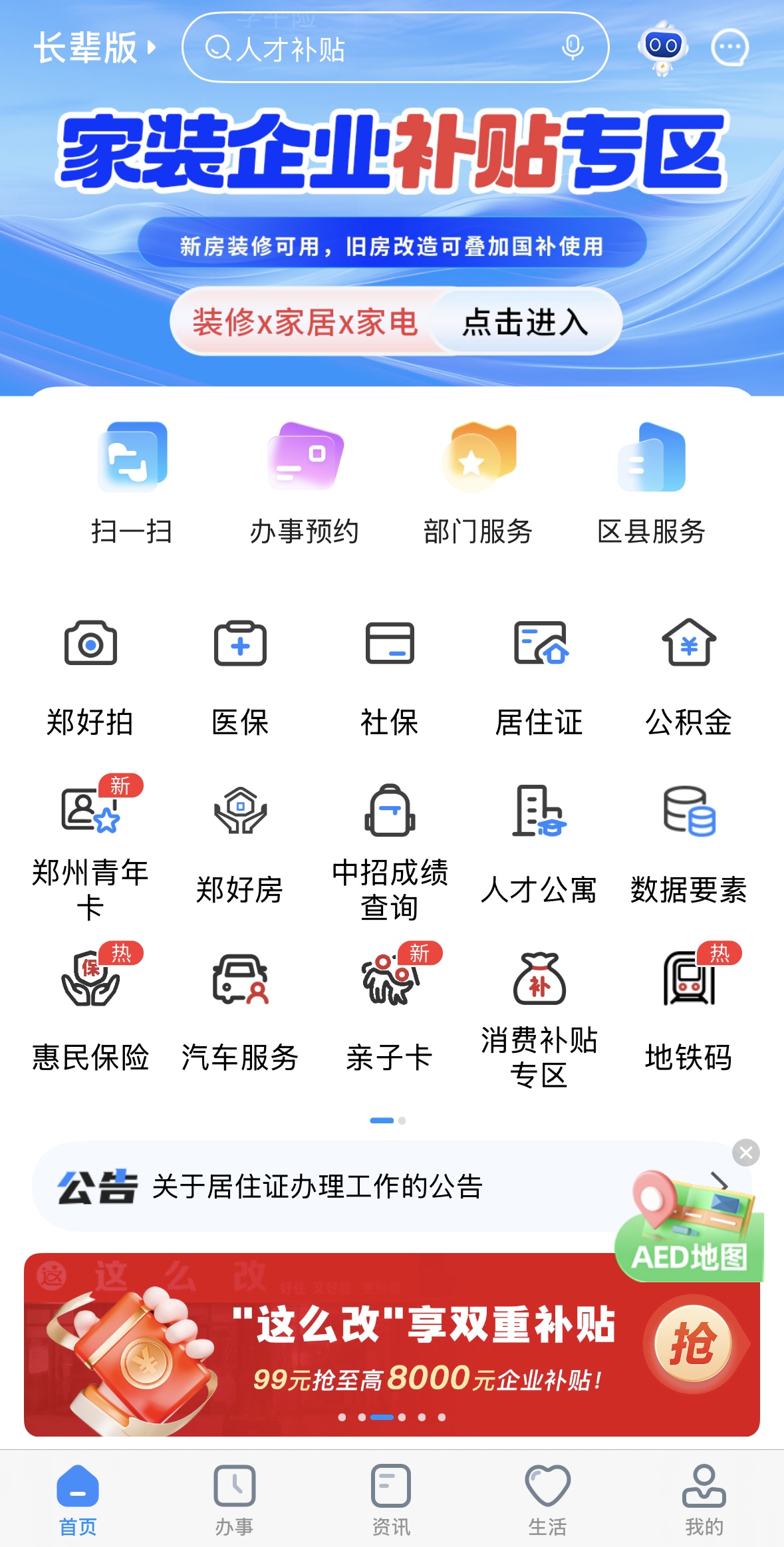 “政”解丨加“数”跑、更聪明河南发布城市“提智”方案(图2)