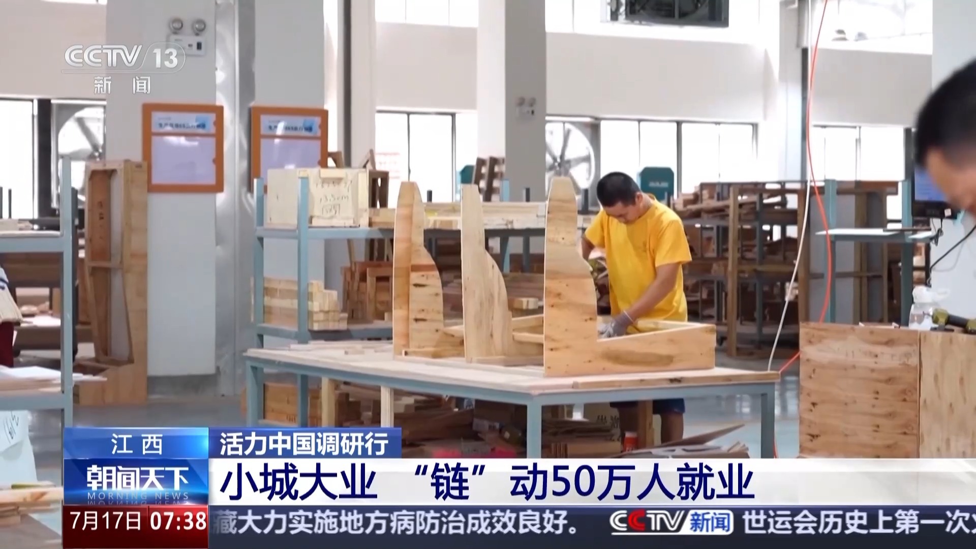 活力中国调研行丨家具产业“链”动50万人就业小城如何“点木成金”？(图14)