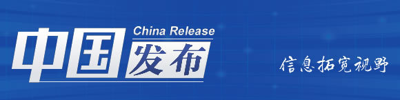 中国发布丨农业农村部：继续对标国际先进水平不断完善绿色食品标准体系(图1)