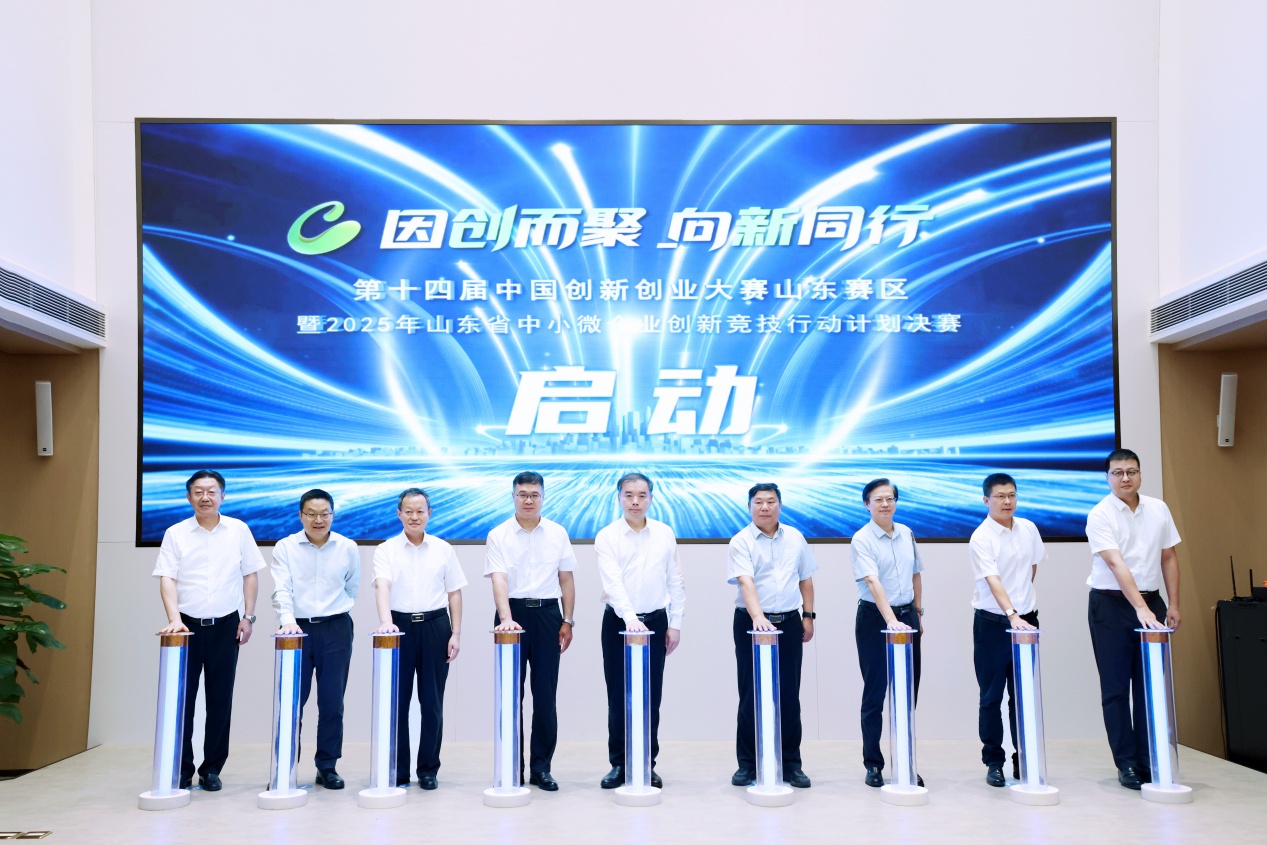 340多家企业同台竞技 第十四届中国创新创业大赛山东赛区决赛启动(图1)