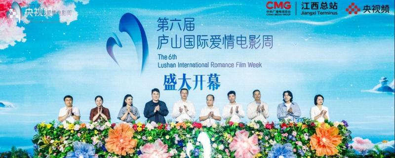 第六届庐山国际爱情电影周启动发布会举行九游娱乐(图1)
