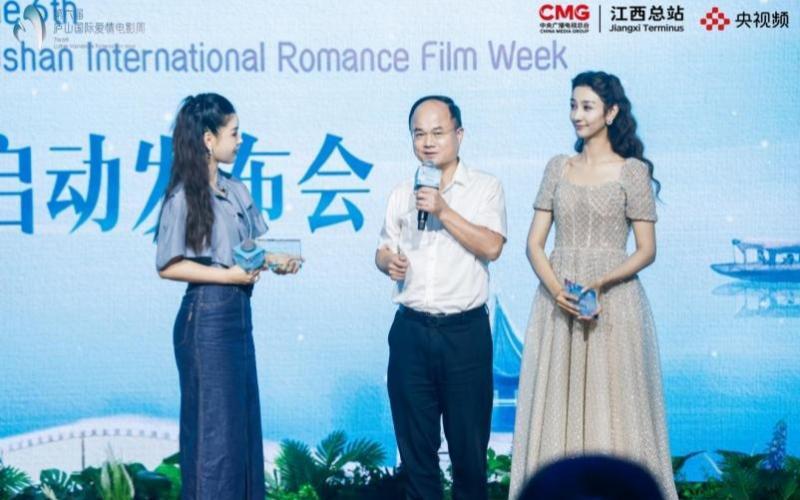 第六届庐山国际爱情电影周启动发布会举行九游娱乐(图3)