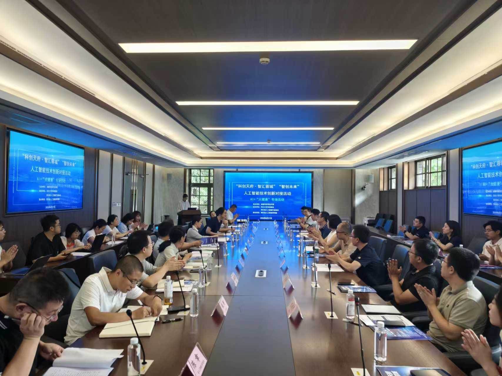 AI+“大健康”如何加快融合？华西医院现场提需求 9家蓉企组