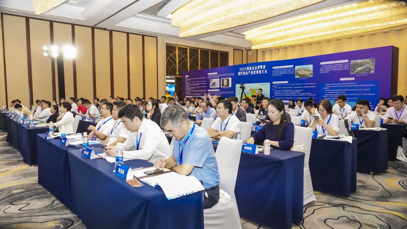 kaiyun网站：2025海南自贸港现代渔业产业政策推介会在青岛举办(图2)