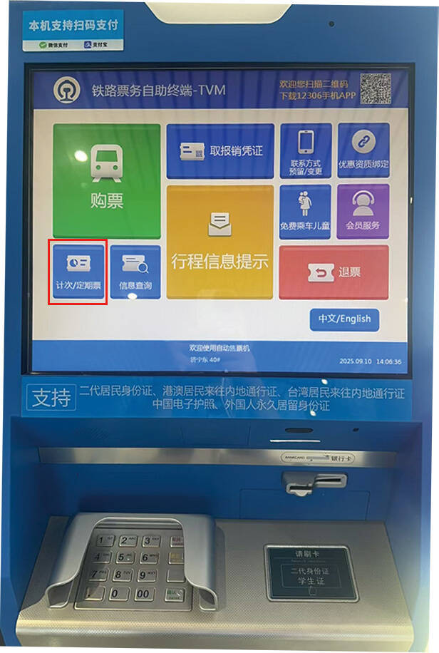 从网上购买高铁票如何操作取票