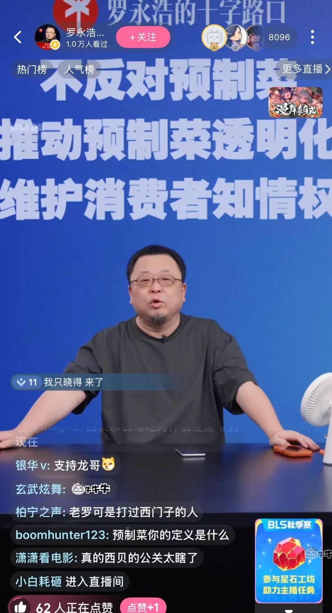 罗永浩直播谈质疑西贝：不是反对预制菜只是推动预制菜透明化(图1)