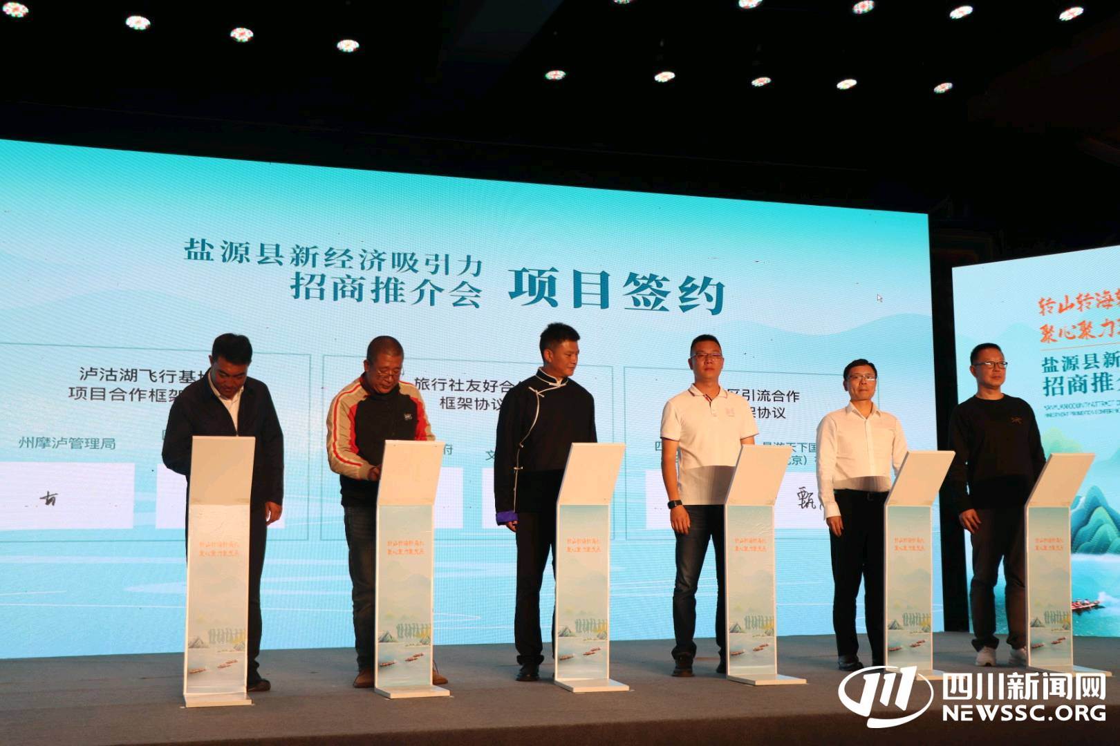 四川泸沽湖景区举办招商推介会签约6个项目投资金额达78亿元(图2)