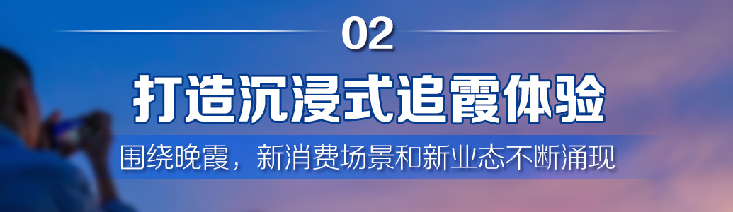 深读丨“晚霞经济”海口下一个超级IP？(图4)