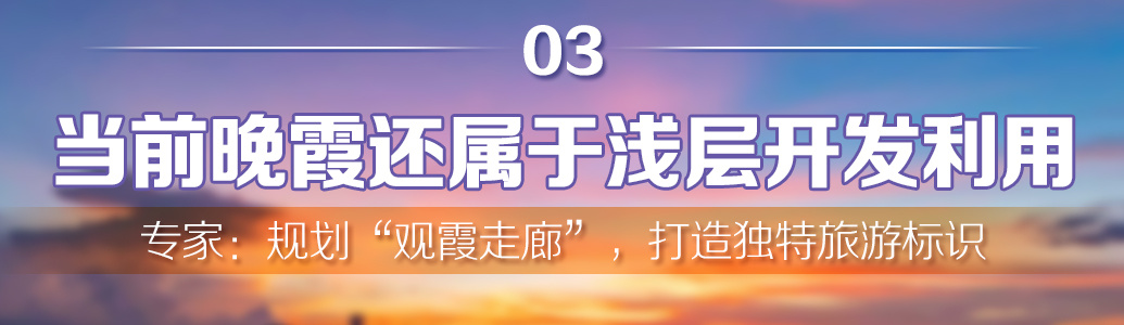 深读丨“晚霞经济”海口下一个超级IP？(图7)