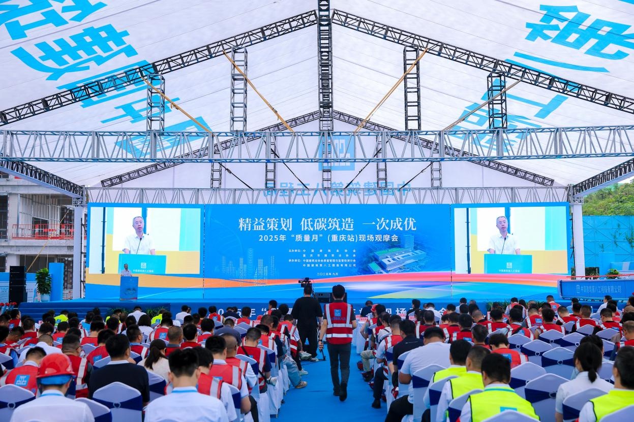 2025年全国“质量月”现场观摩会在渝举行