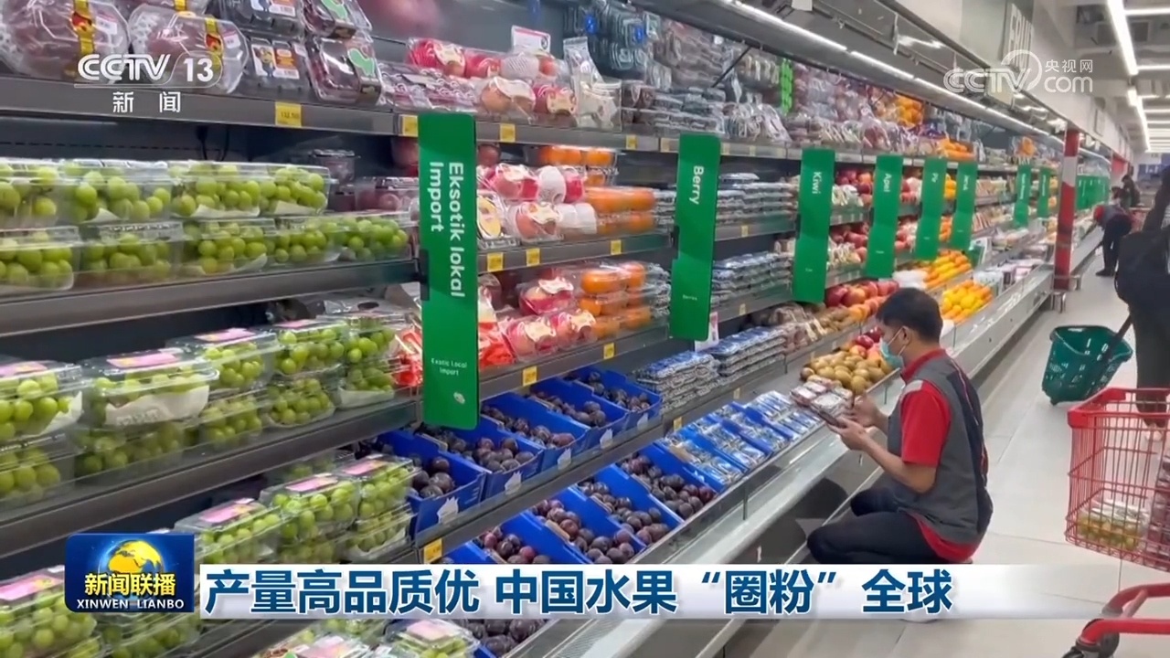 开云电竞:产量高品质优中国水果“圈粉”全球(图2)
