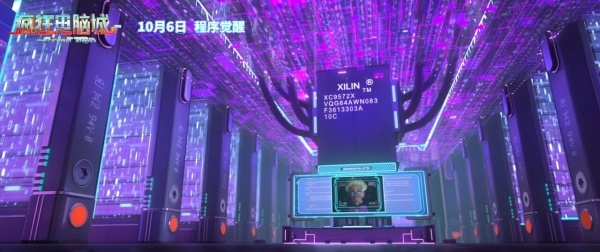 九游娱乐吉林动画学院出品动画电影《疯狂电脑城》9月26日首映(图2)