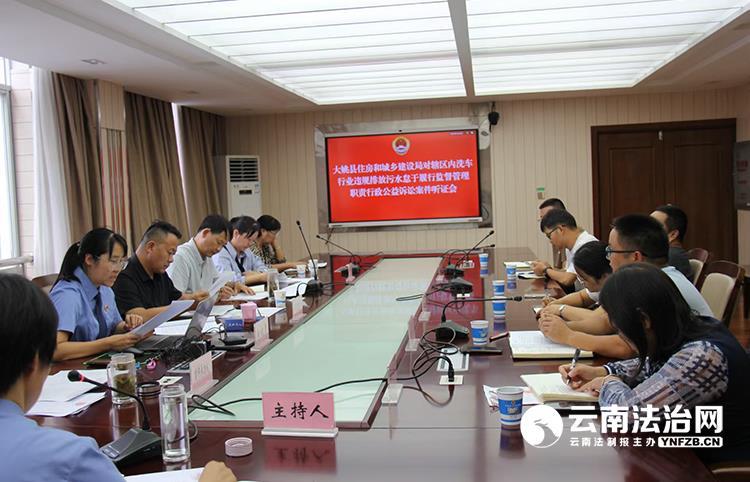 大姚检察院：破解洗车行业“污水困局”公开听证开出治理“良方”(图1)