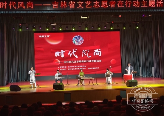 “时代风尚”文艺志愿服务走进吉林外国语大学(图1)
