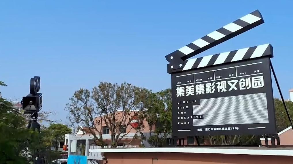 新华视点丨光影流金厦门借金鸡奖书写“影视之城”新诗篇(图6)