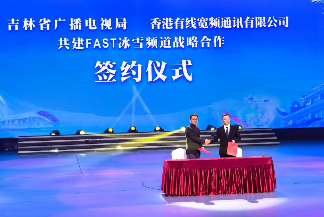 第二届视听中国“吉致冰雪激情相约”吉林冰雪宣推活动正式启动(图2)