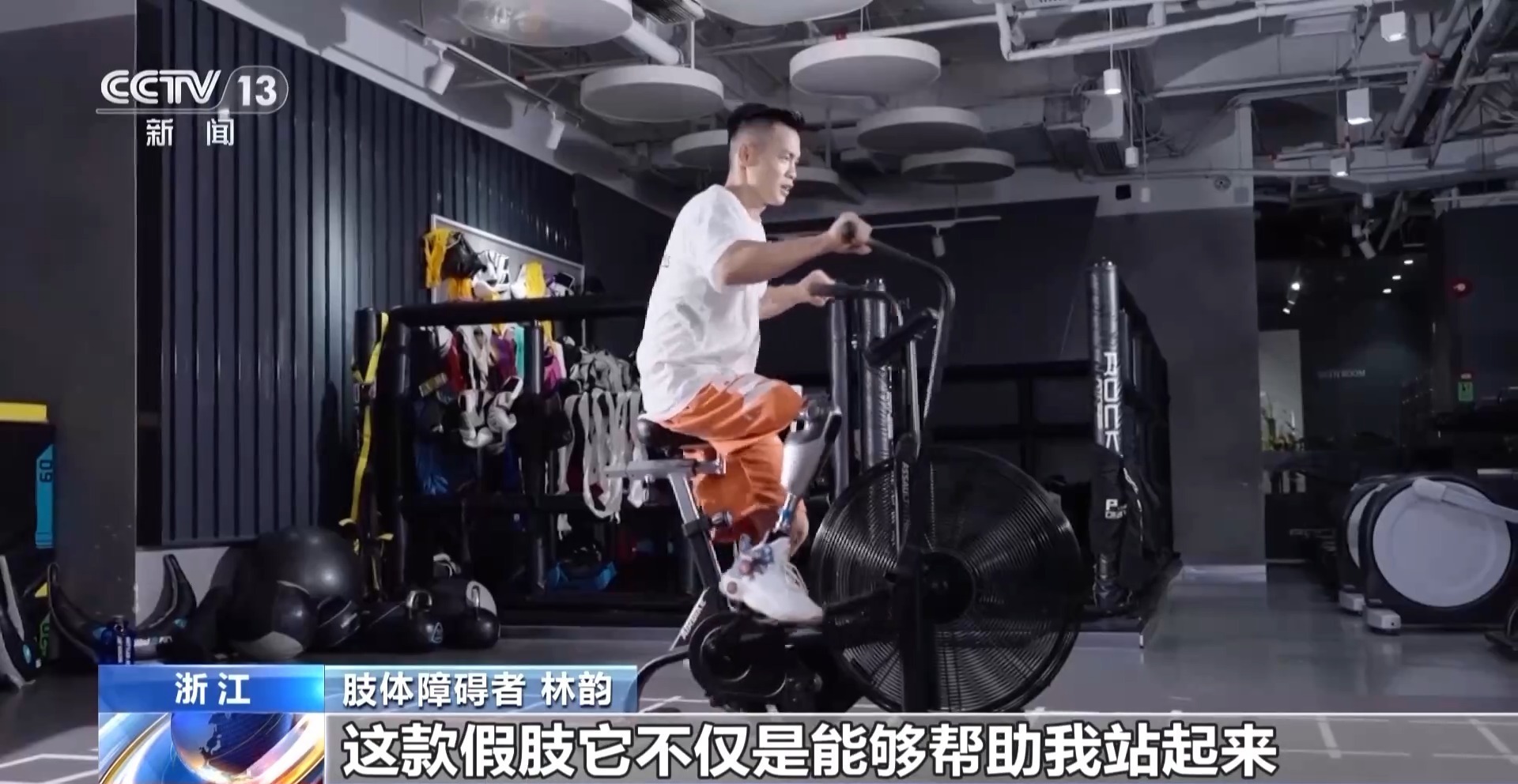 视频丨从辅助生活到重塑信心 科技为残疾人插上“隐形翅膀”(图3)