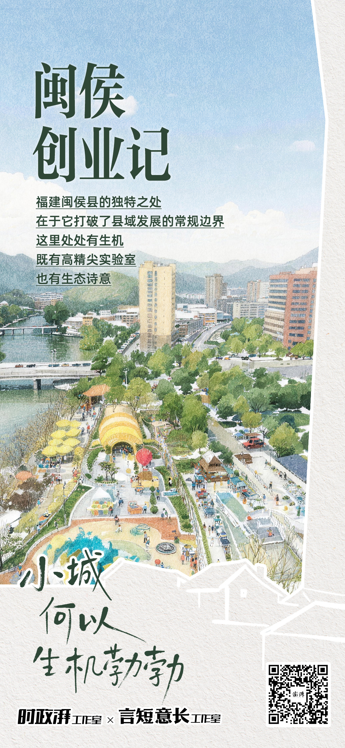 小城何以生机勃勃｜闽侯创业记(图1)