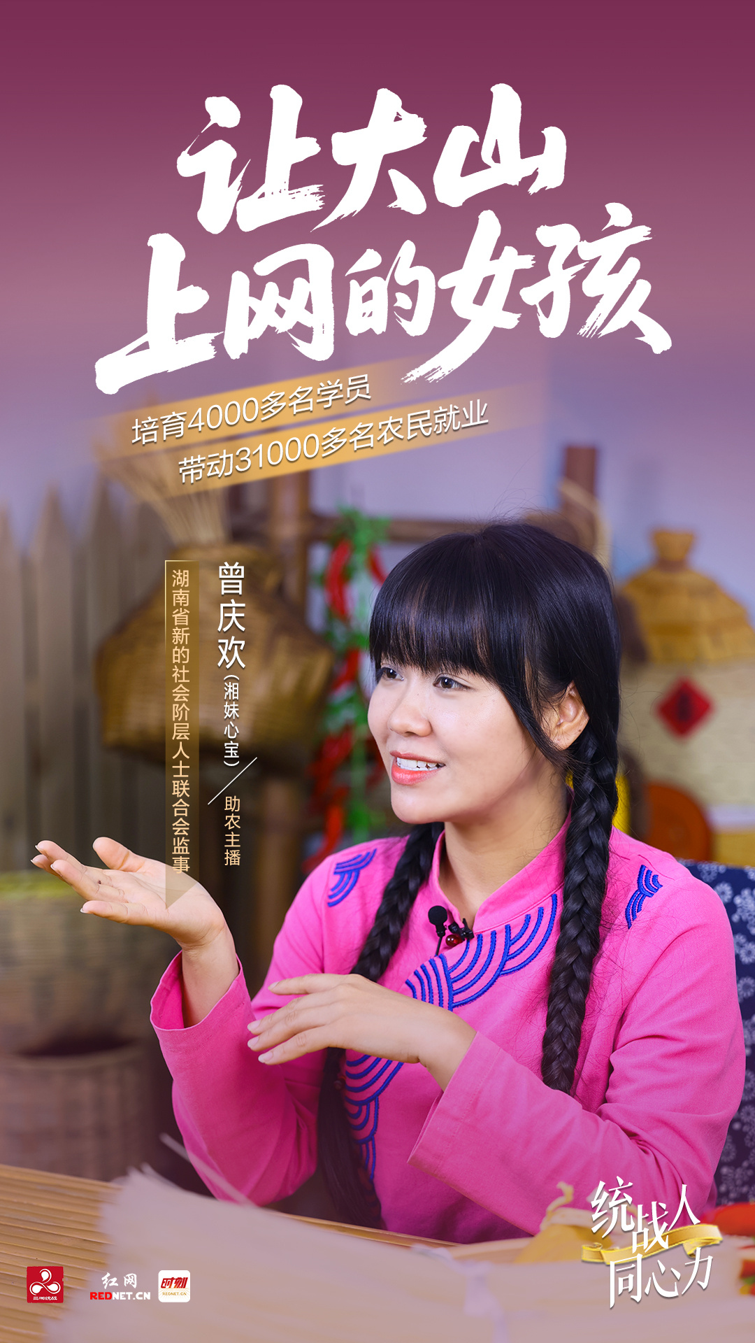 KAIYUN入口：统战人·同心力｜让大山“上网”的女孩用“新农具”耕出希望