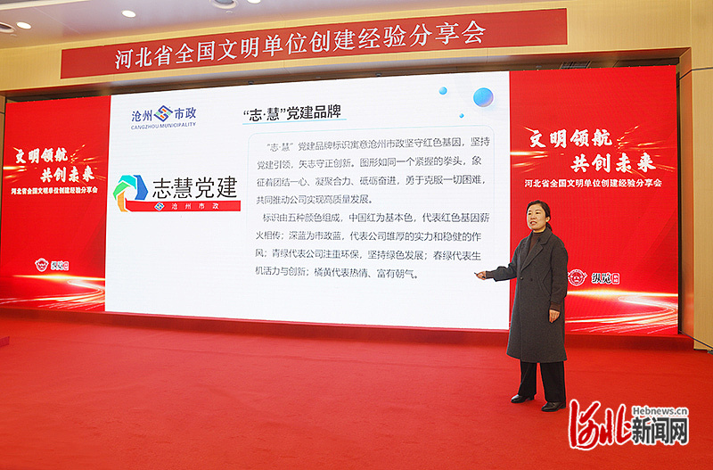 河北省全国文明单位创建经验分享会在石家庄举行