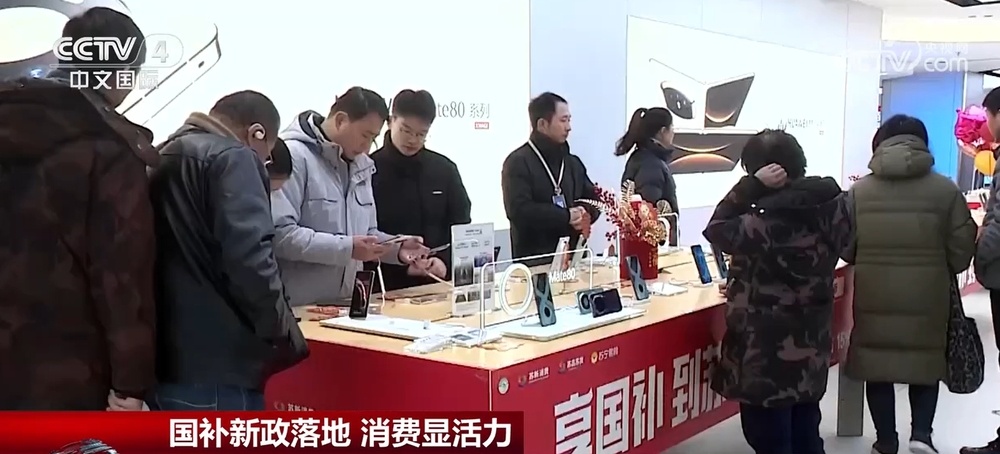国补新政落地消费显活力