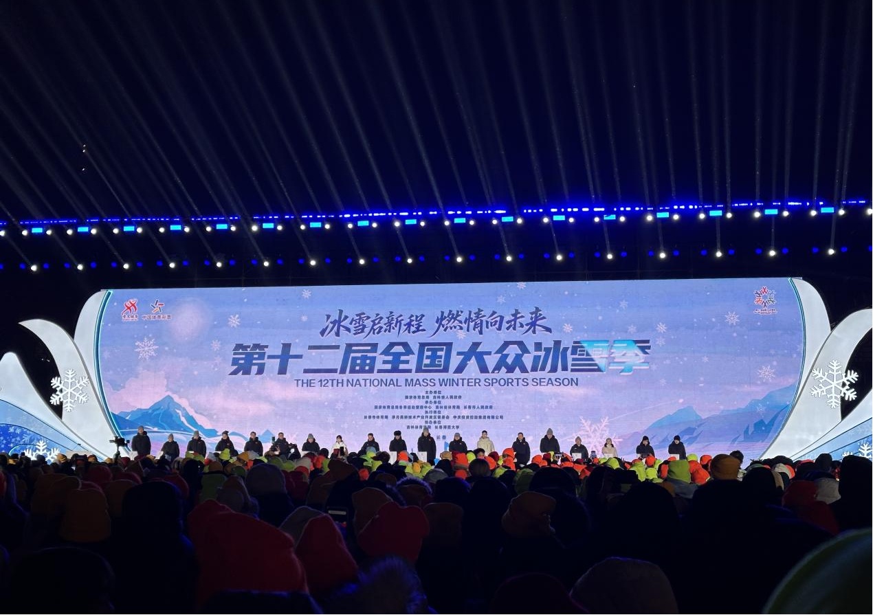 冰雪盛宴激活全民热情第十二届全国大众冰雪季在长春启幕