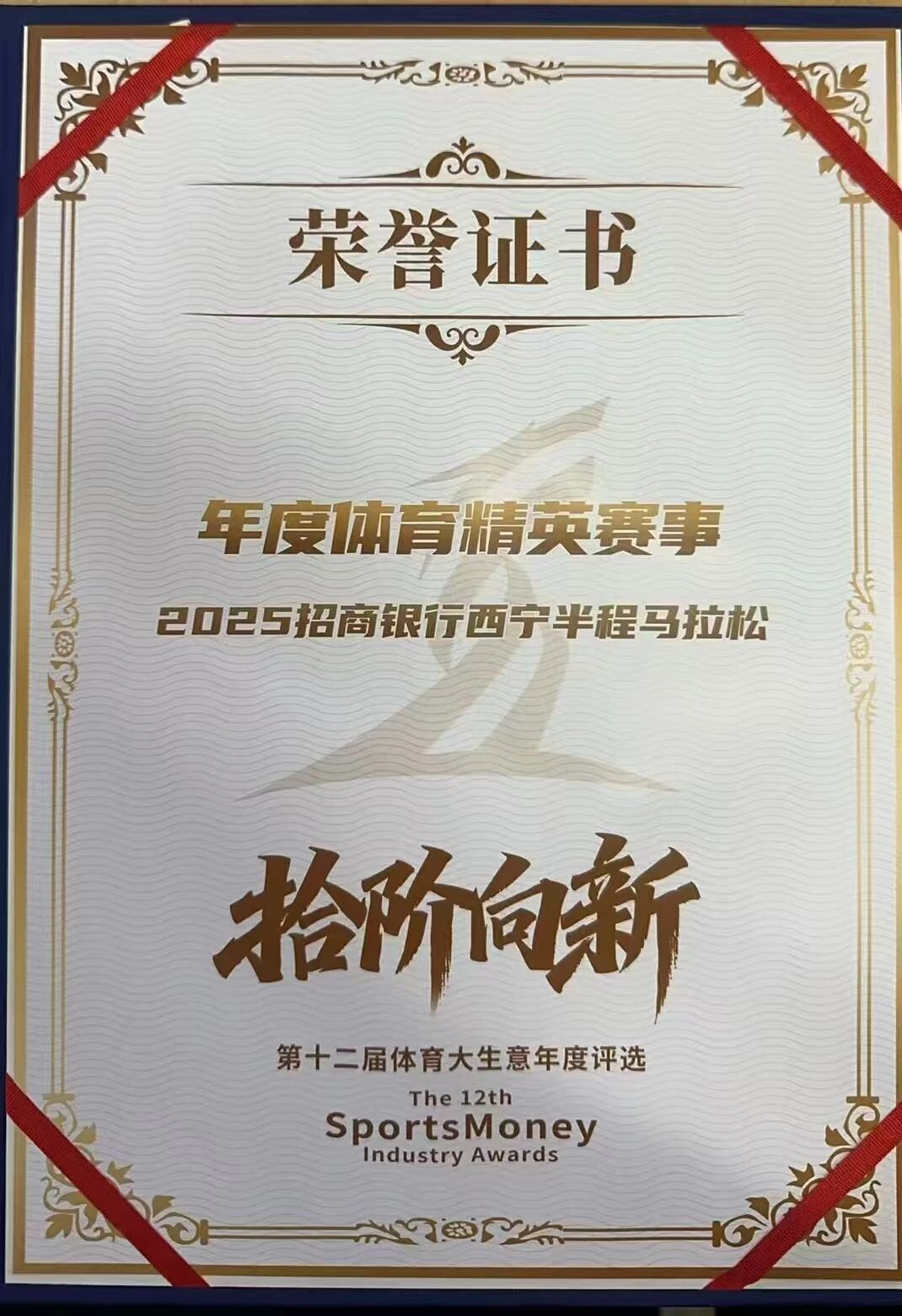 西宁半程米兰体育- 米兰体育官方网站 世界杯官方指定投注平台马拉松获评年度精英赛事
